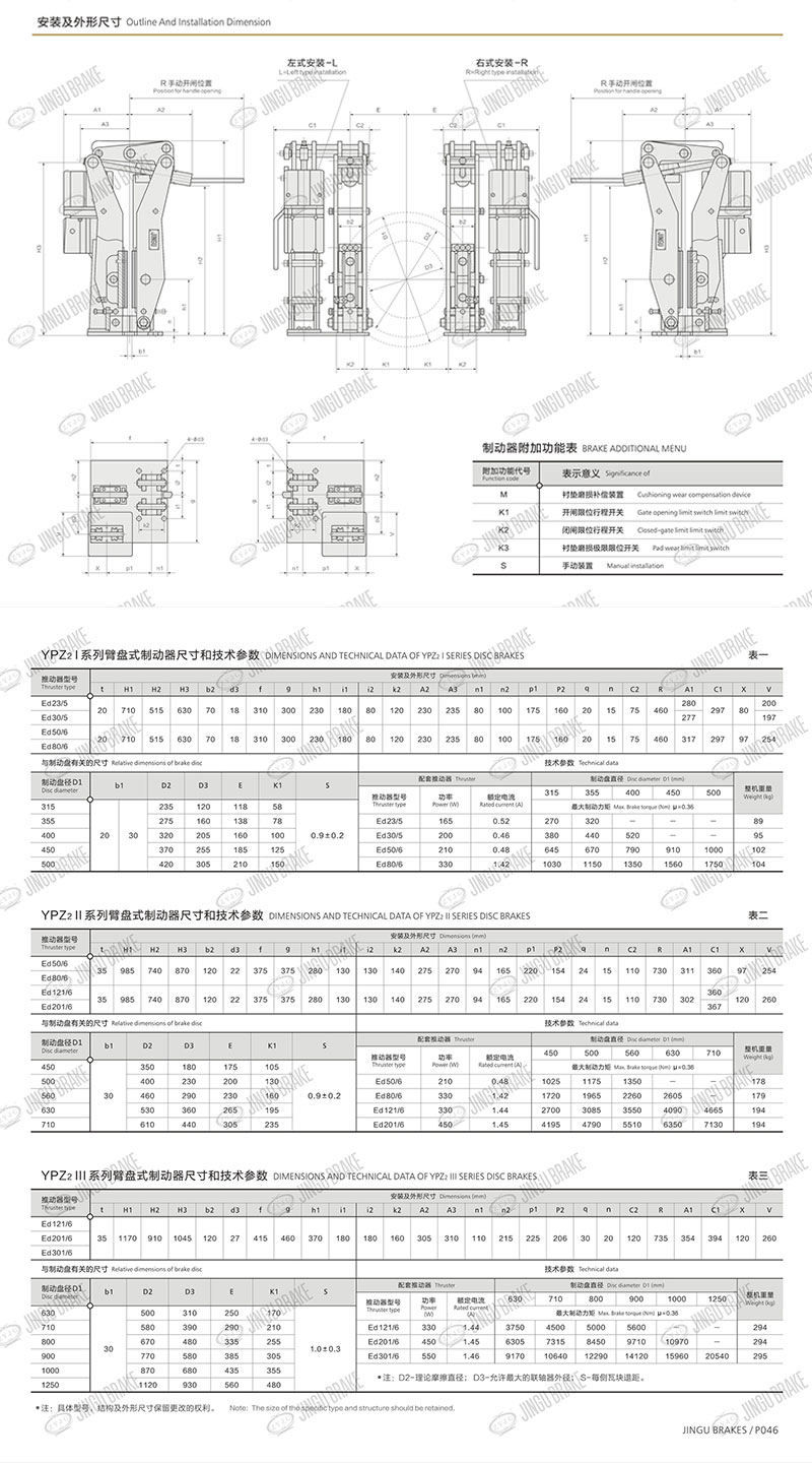 YPZ2I、II、III系列電力液壓臂盤式制動器