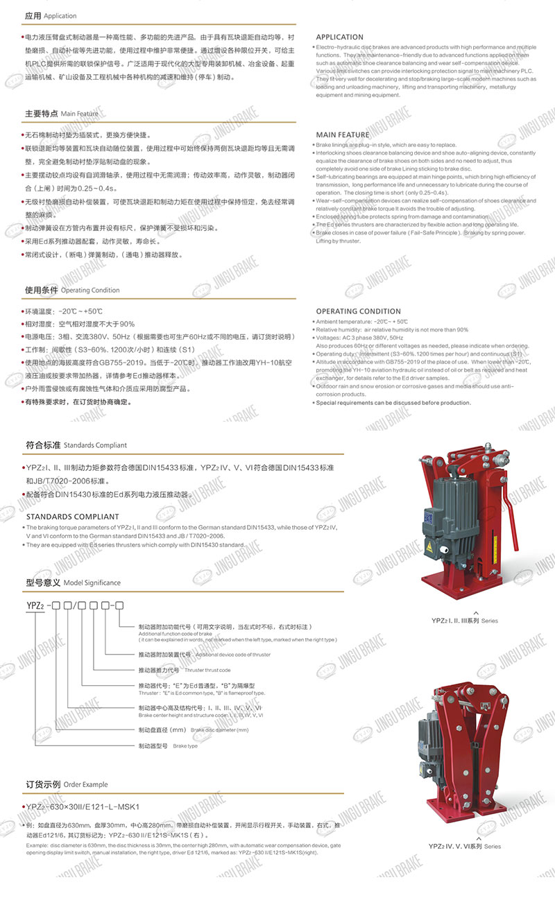 YPZ2I、II、III系列電力液壓臂盤式制動器